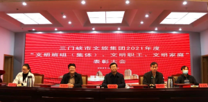 市文旅集團(tuán)召開(kāi)“文明班組（集體）、文明職工、文明家庭”表彰大會(huì)